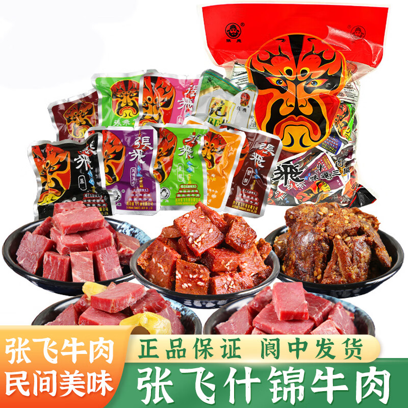張飛什錦牛肉四川閬中特產(chǎn)五香麻辣牛肉干散裝鹵牛筋零食成都小吃散裝 泡椒味牛肉 500g