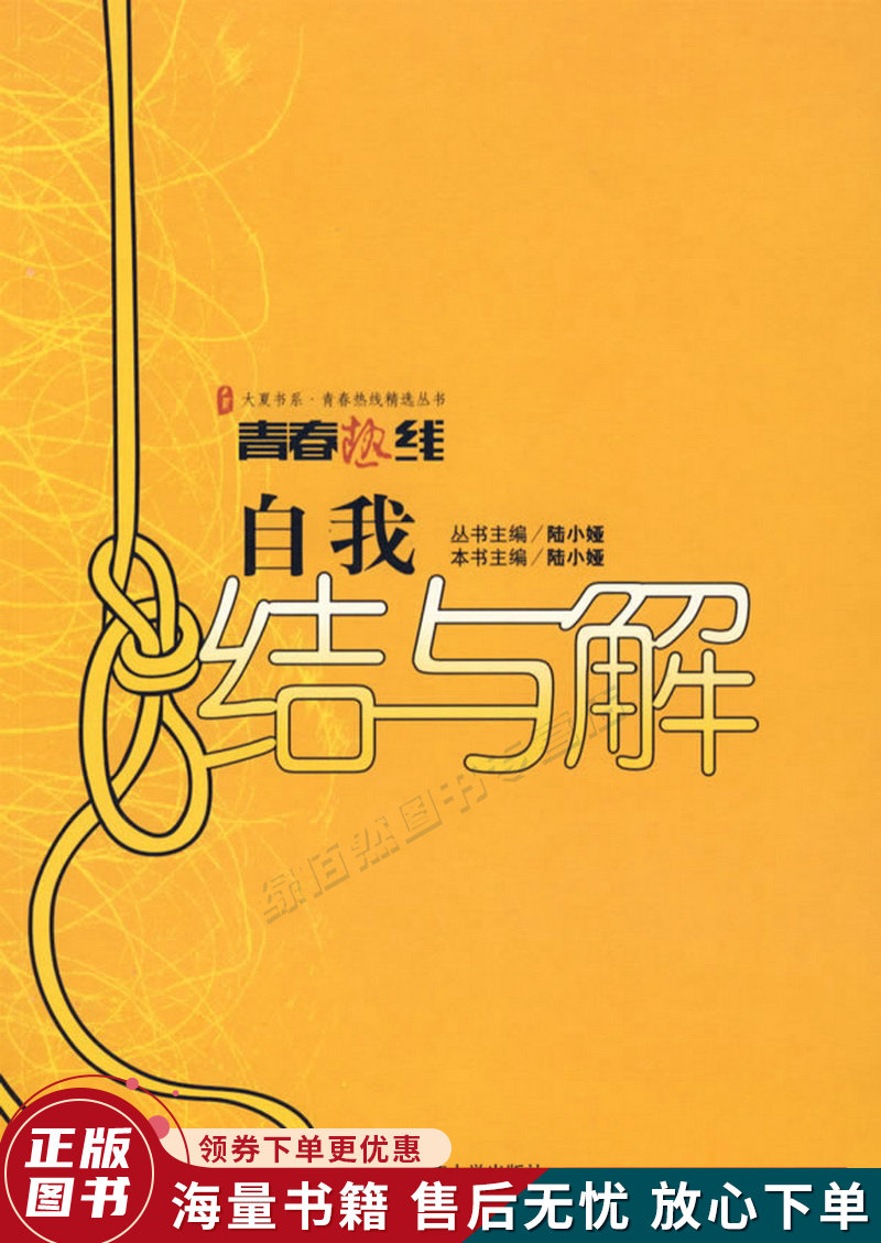 自我结与解