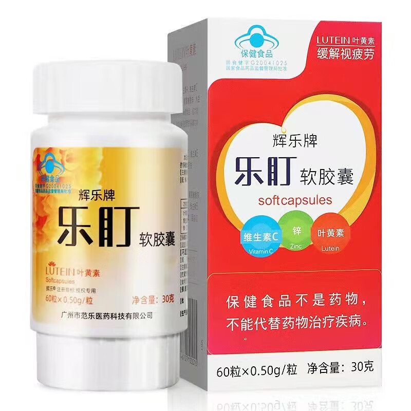 辉乐牌乐盯软胶囊60粒叶黄素视疲劳儿童成人辉乐牌乐盯软胶囊 1瓶
