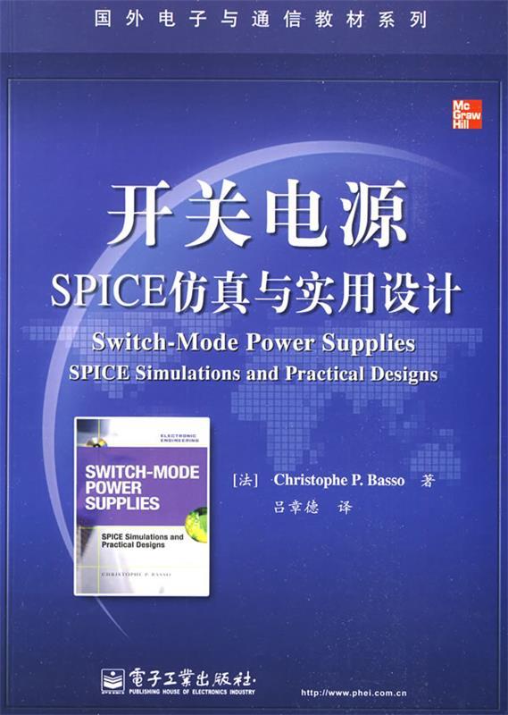 开关电源SPICE仿真与实用设计 (法)巴索(Basso,C.P)著,吕章德译【正版书】