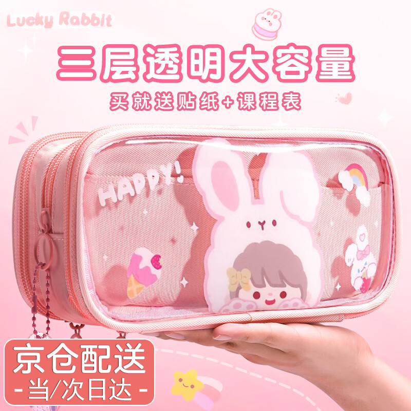 金值 大容量透明筆袋 女孩文具盒鉛筆盒小學(xué)生少女心多功能鉛筆袋兒童可愛(ài)高顏值多層文具袋 粉色兔子波波醬