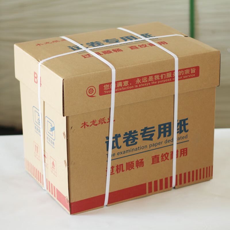 试卷纸