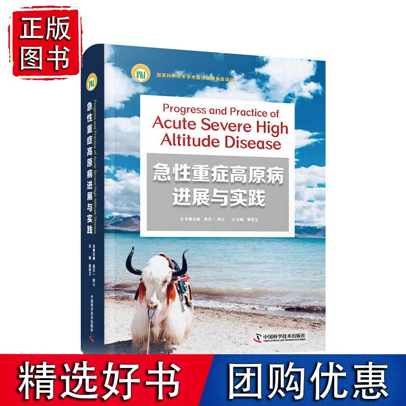 急性重症高原病进展与实践