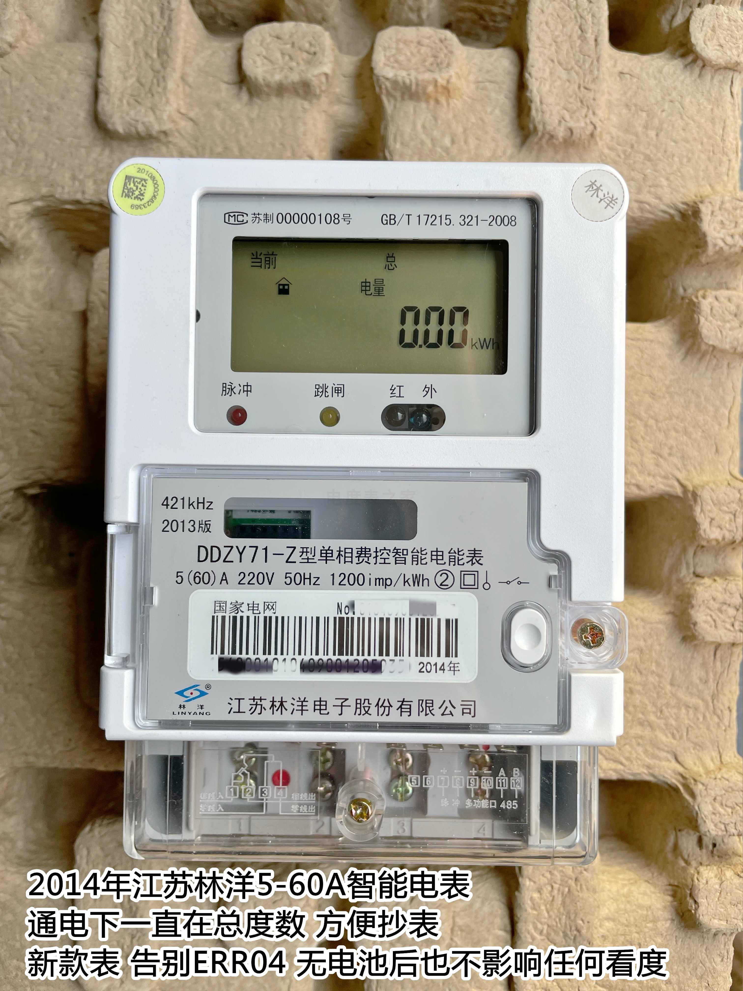 梦茜儿国家电网 式单相ddzy188智能电表60a出租房厂房功率表的 红色