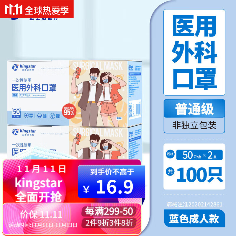 Kingstar口罩:价格实惠,质量有保障
