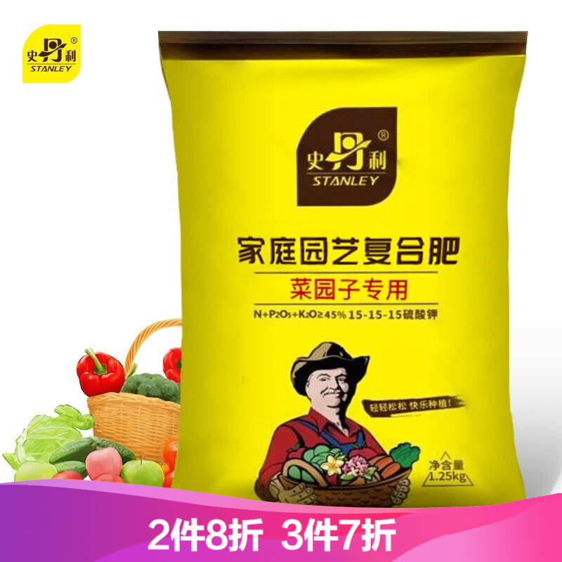 史丹利 家庭园艺复合肥 家用蔬菜瓜果氮磷钾肥料菜篮子通用型2.