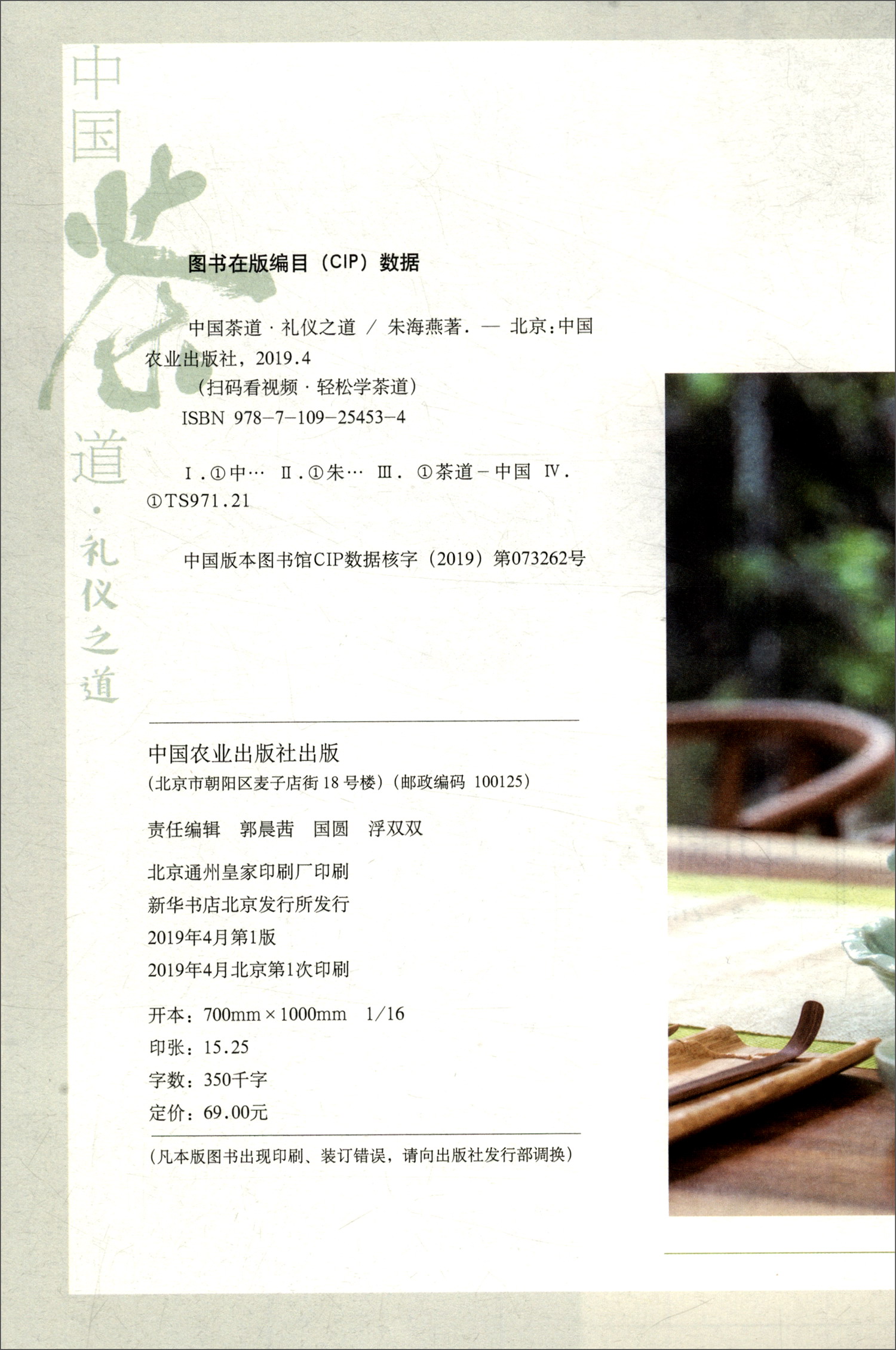 中国茶道·礼仪之道 9787109254534