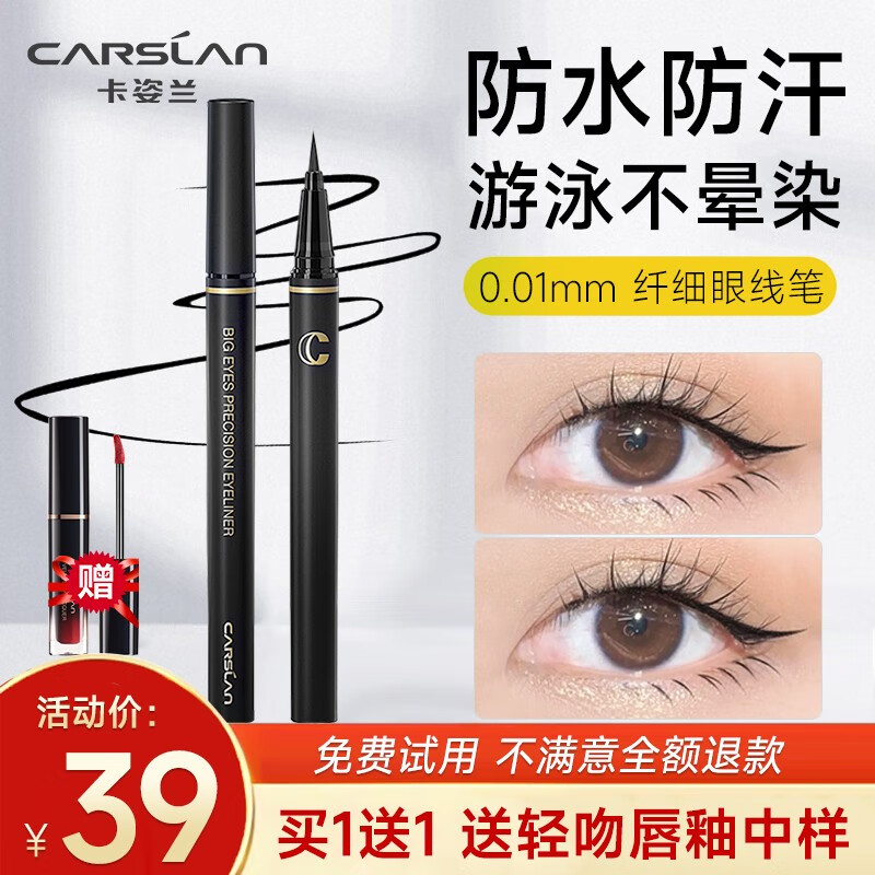 卡姿兰（Carslan） 眼线笔防水防汗持久不晕染新手初学者式软头细内双眼易画持妆 持久眼线笔(精细 不晕染)