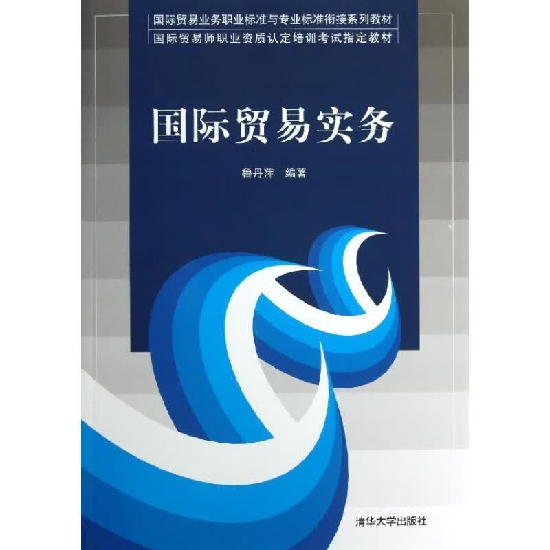 国际贸易实务