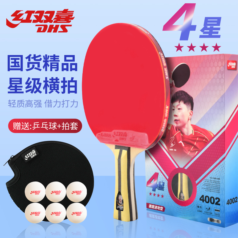 三,红双喜4002乒乓球拍网友对比评测