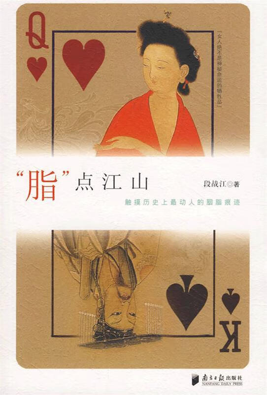 “脂”点江山 9787806526019
