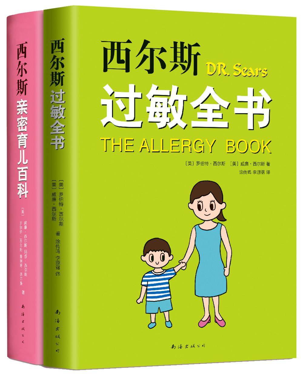 西尔斯科学育儿套装（西尔斯过敏全书+西尔斯亲密育儿百科）（全2册）