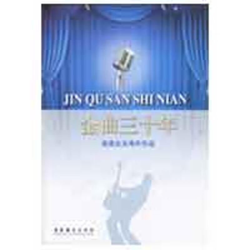金曲三十年 港澳台及海外作品