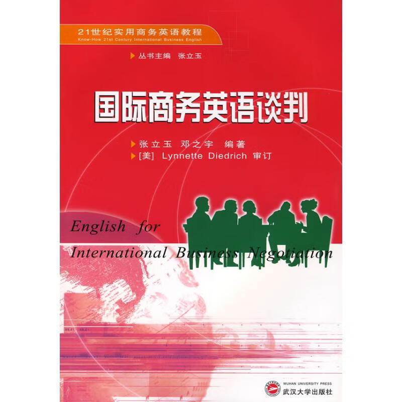 国际商务英语谈判(1CD)