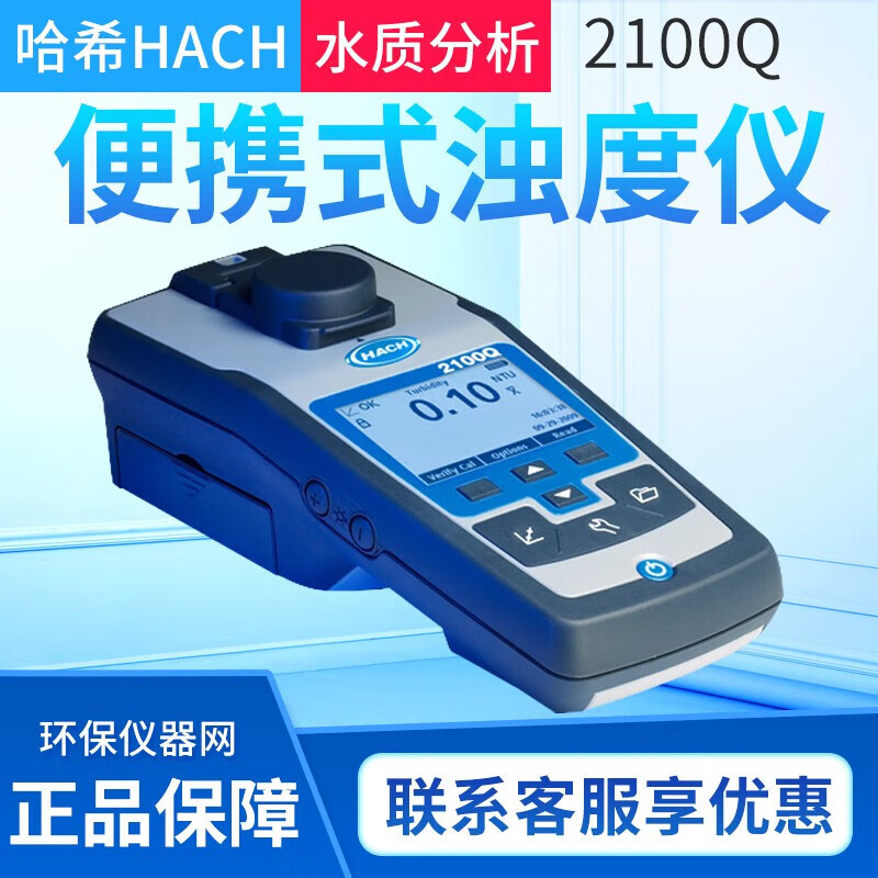 秋佐科技hach2100q便携式浊度仪精准检测工业/实验室浊度 2100q