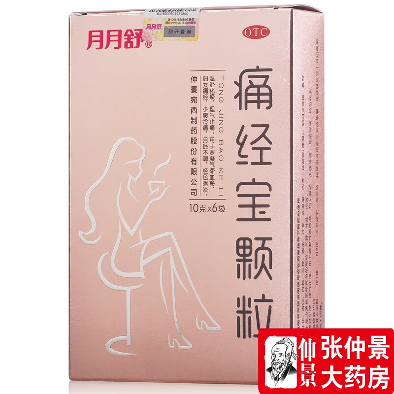 仲景 月月舒 痛经宝颗粒 10g*6袋 妇女痛经月经不调经色暗淡 2盒