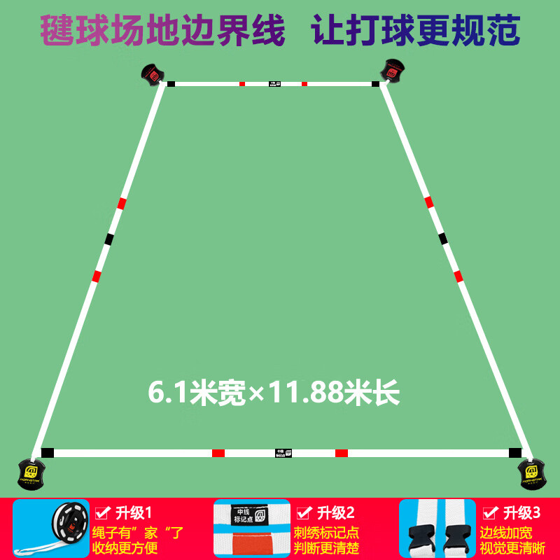 仁咸羽毛球场地边界线户外毽球场地线简易便携式匹克球排球场地边界线