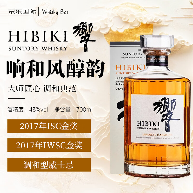 响（Hibiki）和风醇韵 日本调和型威士忌 700ml 43度 礼盒装 进口洋酒 618