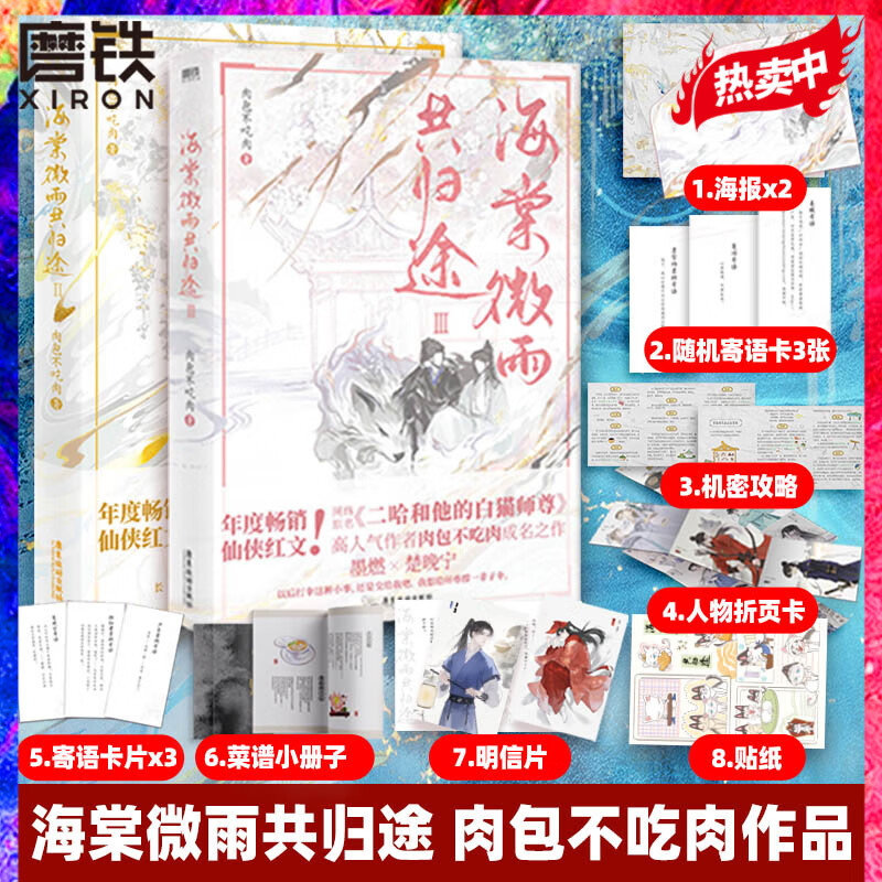 海棠微雨共归途.2+3 【共2册】原二哈