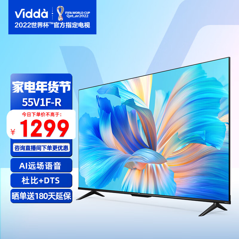 Vidda 海信电视55V1F-R 55英寸 4K高清HDR 智慧语音 超薄全面屏 护眼液晶电视