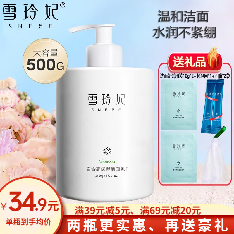 雪玲妃（SNEFE）