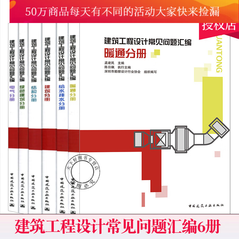 建筑工程设计常见问题汇编:建筑分册+电气分册+暖通+结构分册+绿色建筑分册+给水排水分册 孟建民Y