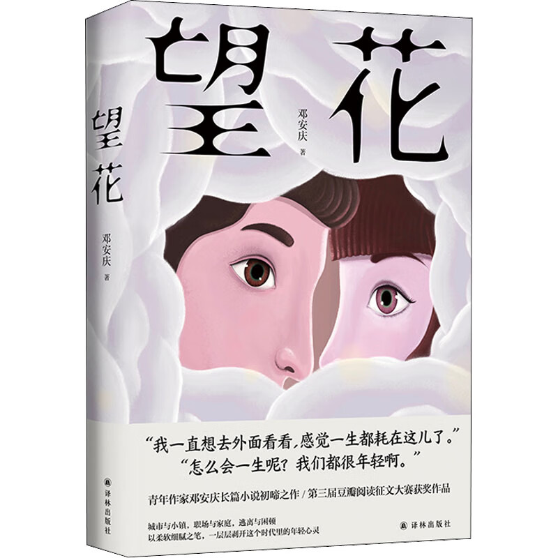 望花 图书