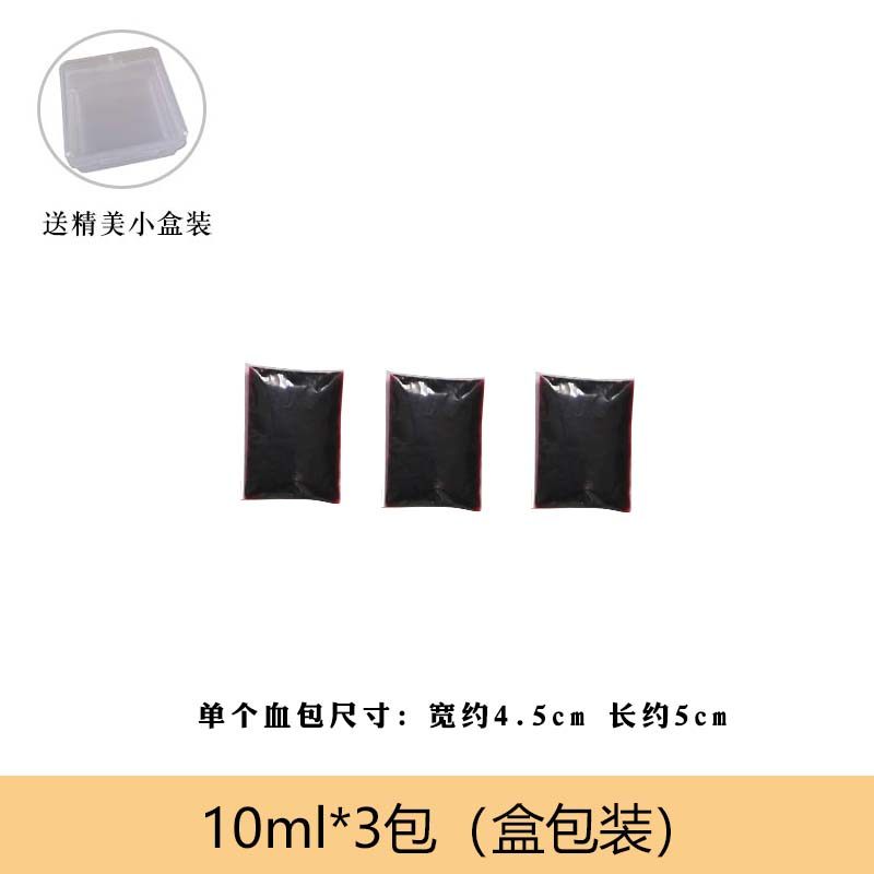 血浆假血仿真血包 影视化妆拍戏演戏道具血陈血 整人整蛊胶囊血袋