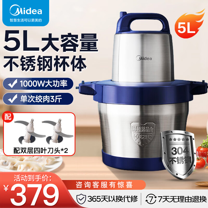 美的（Midea）绞肉机 家用5L 电动不锈钢 商用大容量切肉料理机多功能绞肉调料 MJ-BL90R03【5升容量丨双刀头】 商用绞肉机