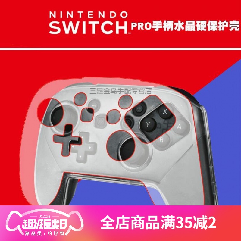 hkxa任天堂switch手柄pro手柄水晶壳ns pro手柄保护套