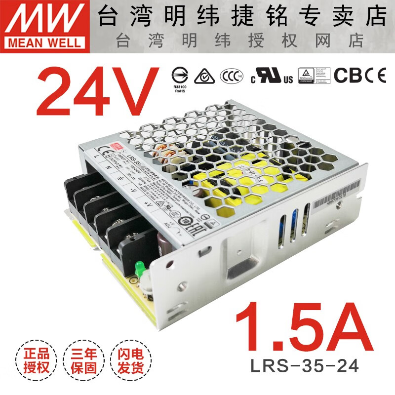 台湾明纬开关电源LRS-35替代NES工控直流DC稳压变压器监控12V常用小功率35W电源CCC认证 LRS-35-24 24V1.5A输出