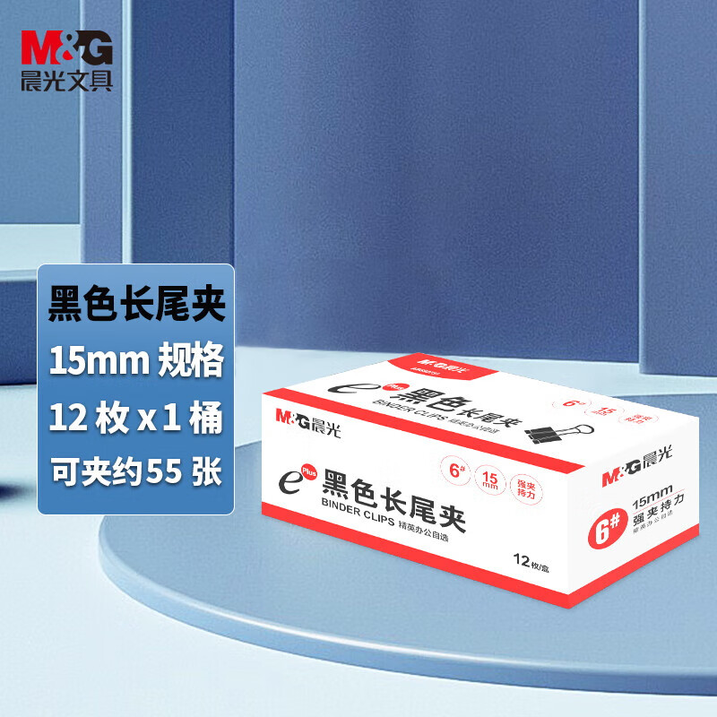 晨光(M&G)文具 长尾夹 票据夹 Eplus系列办公长尾夹 15mm黑色长尾夹12个/盒（ABS92731） 三盒装怎么样,好用不?