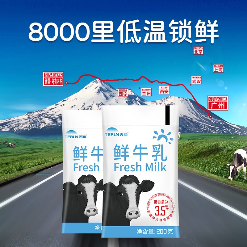 天润terun新疆产地高品质鲜牛乳35g巴氏杀菌鲜牛奶200g16