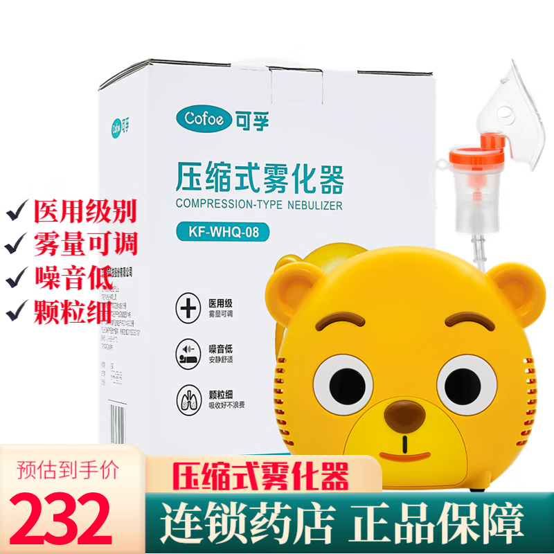 可孚压缩式雾化器kf-whq-08 医用家用儿童成人雾化器低噪雾量可调