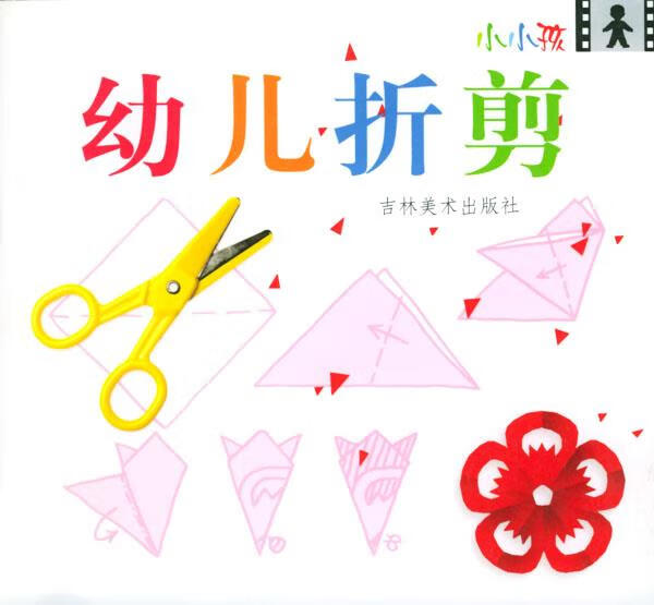 幼儿折剪 禾稼 绘【正版】