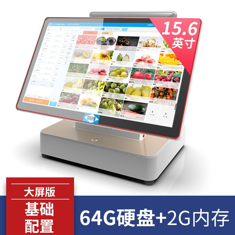 爱宝(aibao) 双屏收银机一体机收款机收银电脑零售超市商场水果生鲜