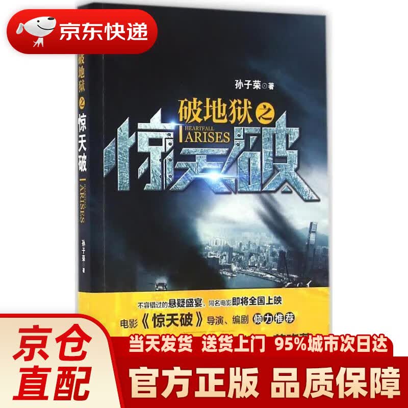 破地狱之惊天破