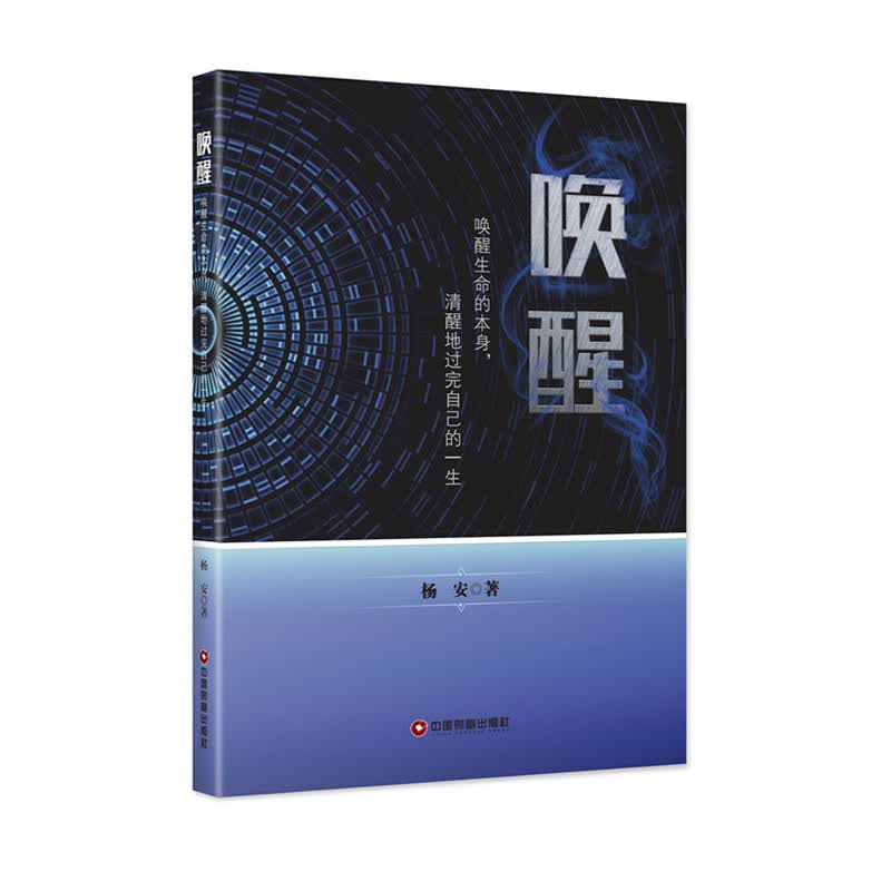 唤醒