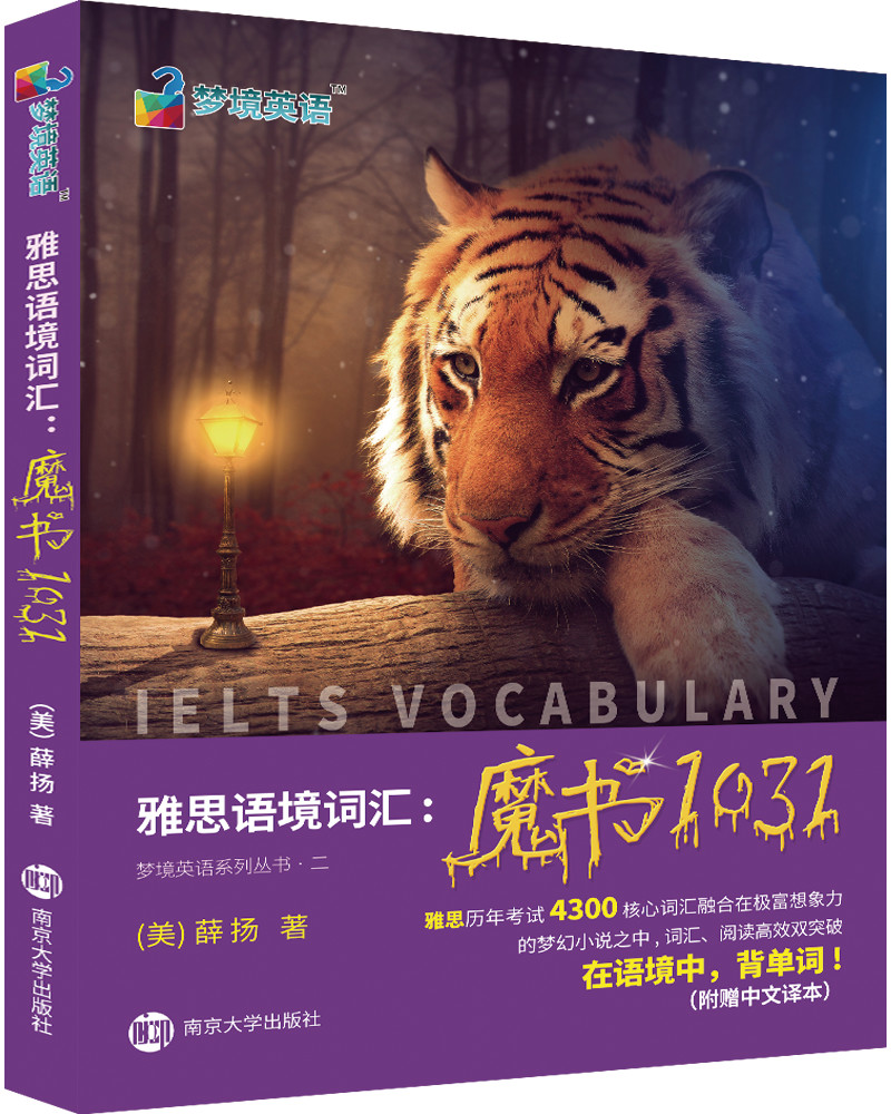 雅思语境词汇：魔书1031
