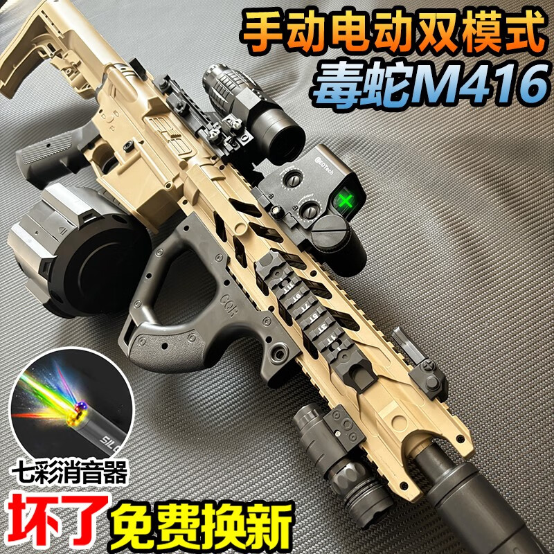 M4A1电动连发玩具儿童手自一体M416毒蛇男孩仿真突击步专用软弹 标配加大M416毒蛇黑可调菠萝倍 升大战术握把配2包弹+AWM+手