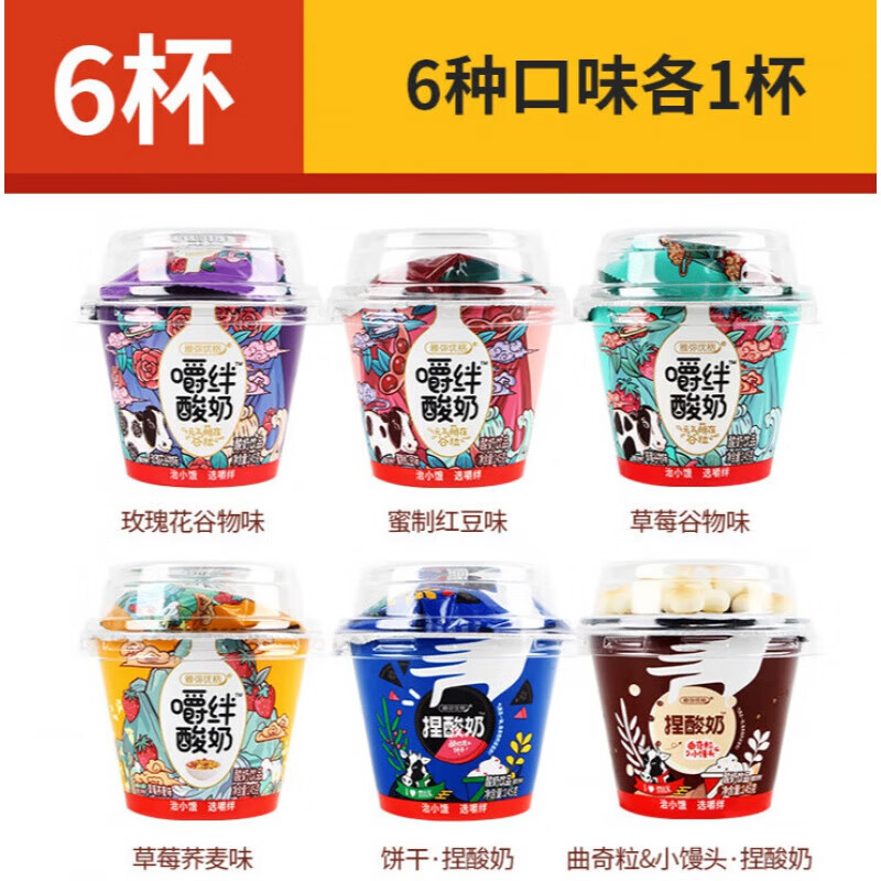 蒙牛酸奶燕麦杯坚果谷物捏搅拌嚼酸奶早餐大杯 6杯6种口味各1杯 口味