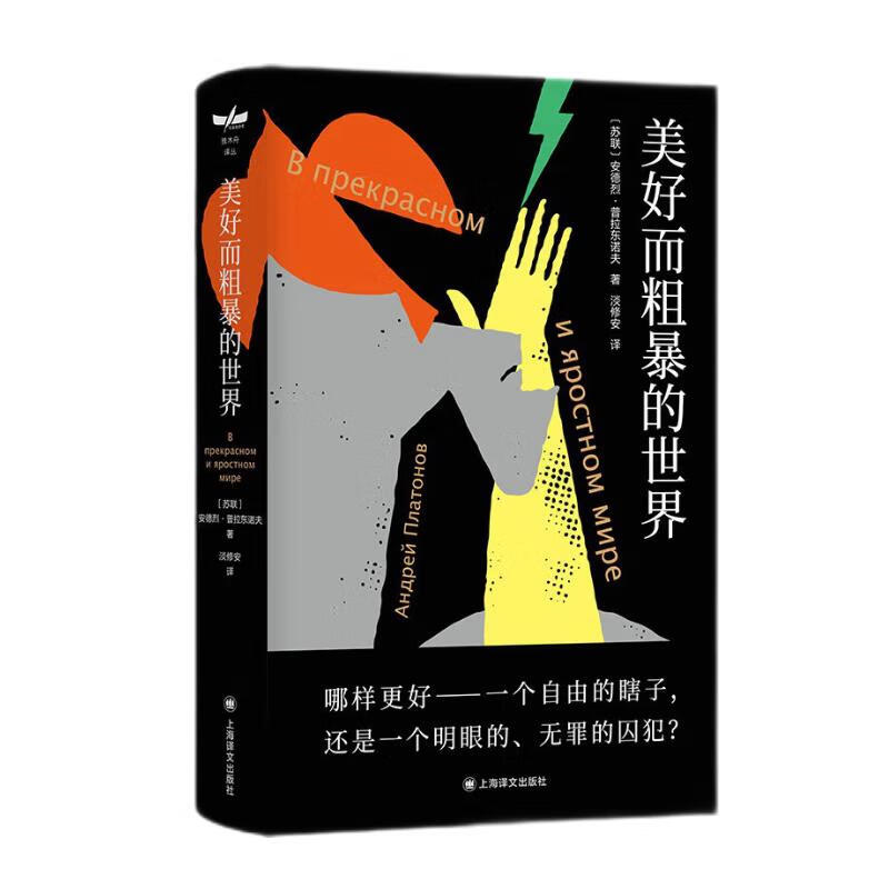 美好而粗暴的世界