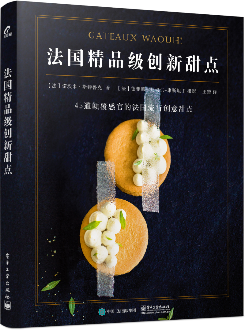 法国精品级创新甜点