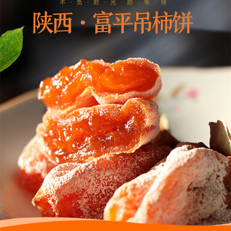 轩景塬正宗陕西富平吊柿饼流心独立包装特级  头茬新货 5斤家庭实惠装