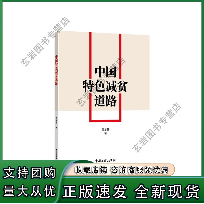 n中国特色减贫道理