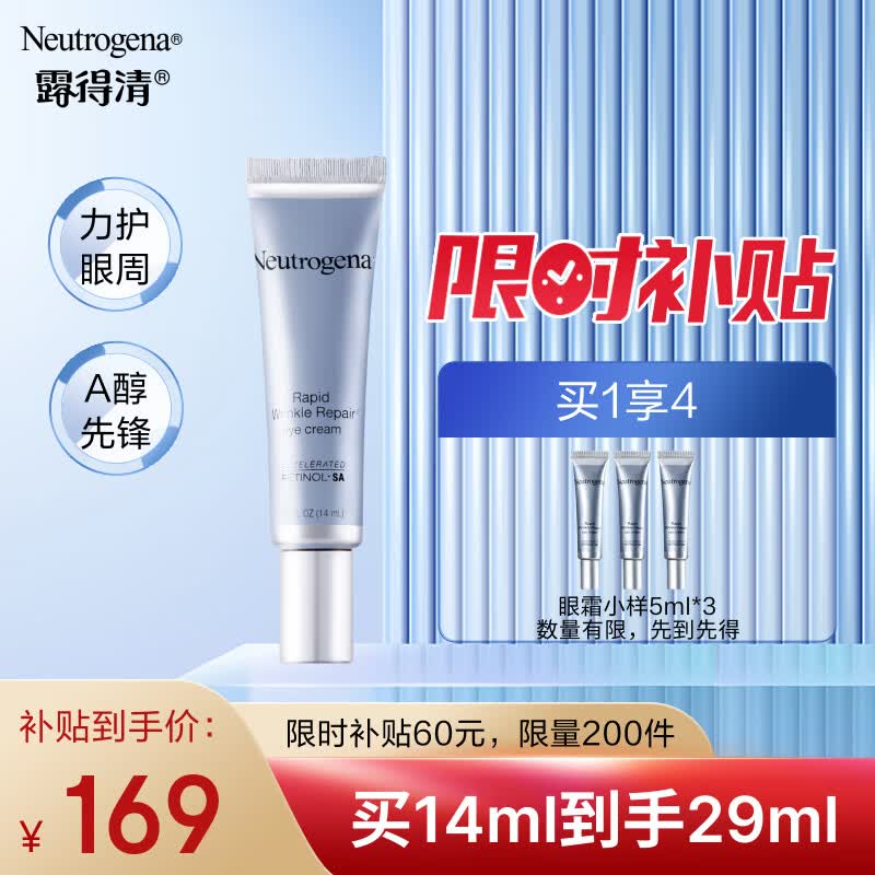 露得清维A醇抗皱修护眼霜14ml 淡化眼角细纹 黑眼圈 紧致提拉护肤品精华怎么看?