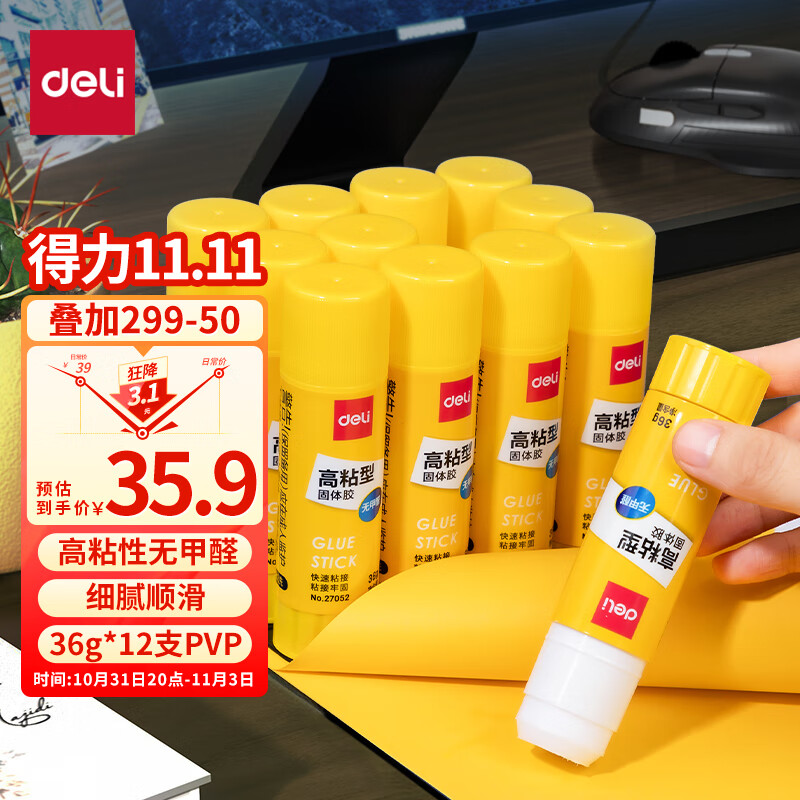 得力(deli)36g高粘度PVP固体胶水 无甲醛快干耐用胶棒 12支装 办公用品 27052高性价比高么？