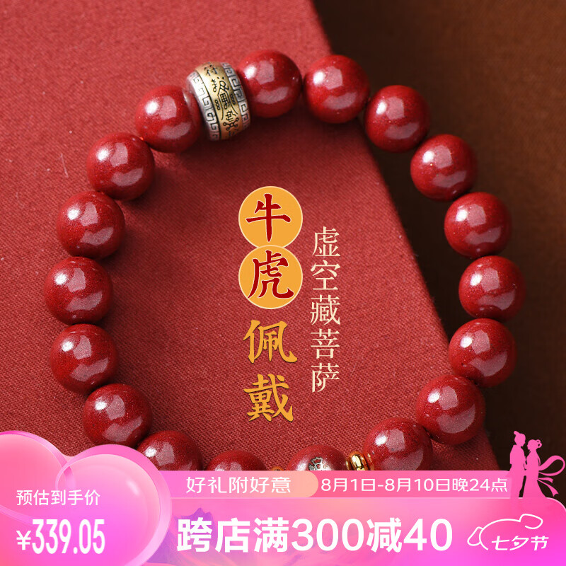 慈灵阁龙年本命年朱砂手链男女款虚空藏菩萨本命佛护身符转运珠手串