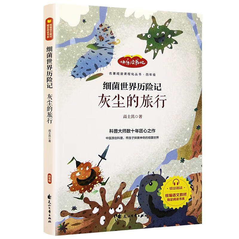 细菌世界历险记 高士其