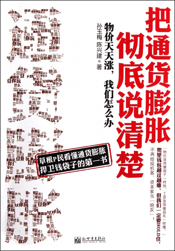 把通货膨胀彻底说清楚